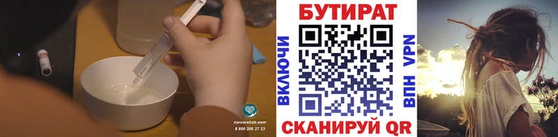 БУТИРАТ бутик  Шатура 