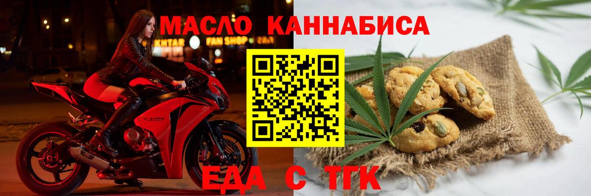 Еда ТГК марихуана  Вход с VPN  Шатура 
