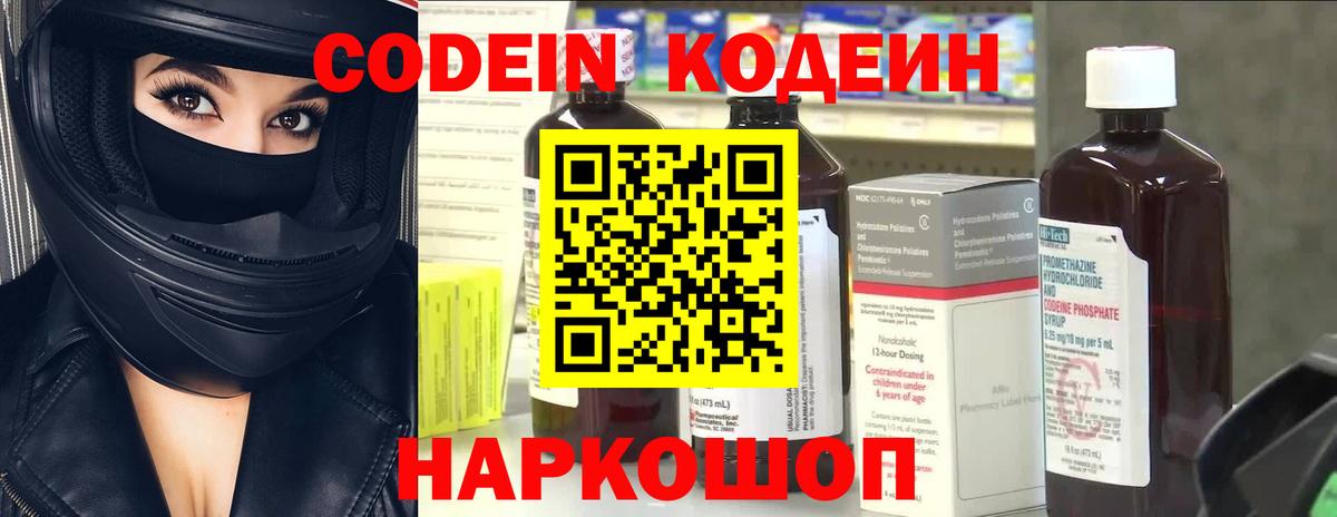 Кодеиновый сироп Lean напиток Lean (лин) Шатура