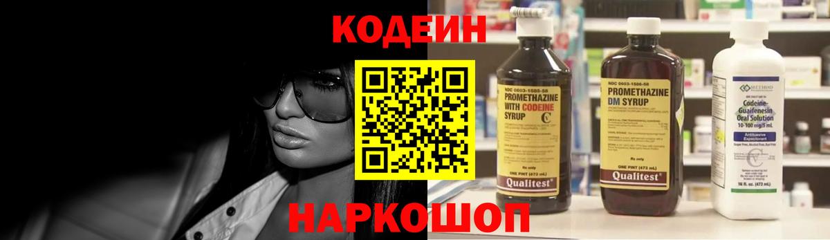 Кодеин напиток Lean (лин)  Кодеиновый сироп Lean напиток Lean (лин)  Шатура  Вход с VPN 
