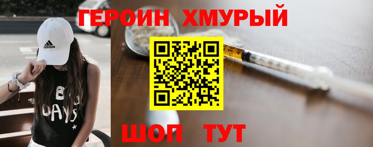 Шатура  ГЕРОИН  Вход с VPN  ГЕРОИН VHQ 