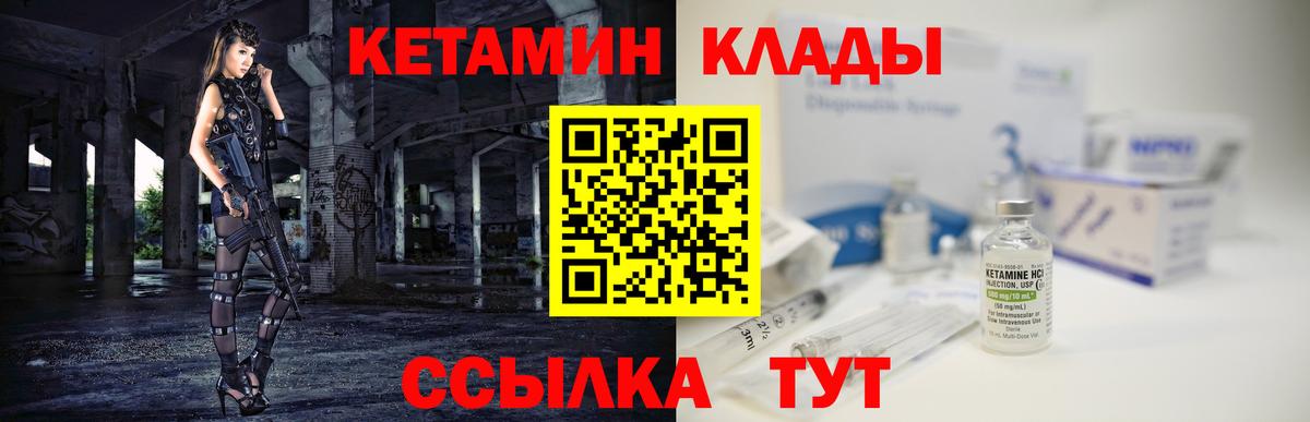 КЕТАМИН VHQ Шатура