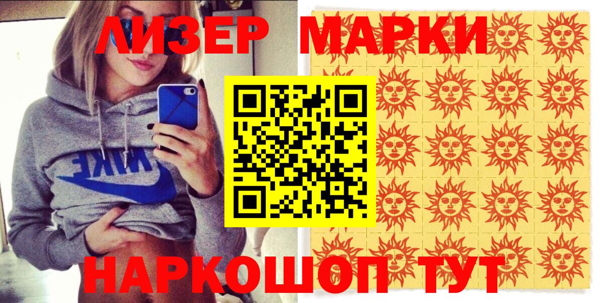 Марки 25I-NBOMe 1,5мг Шатура